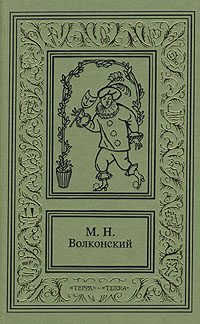 Обложка книги «Черный человек»