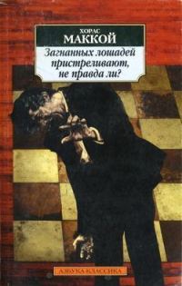 Обложка книги «Лучше бы я остался дома»