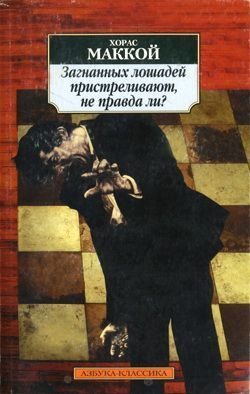 Обложка книги «Лучше бы я остался дома»