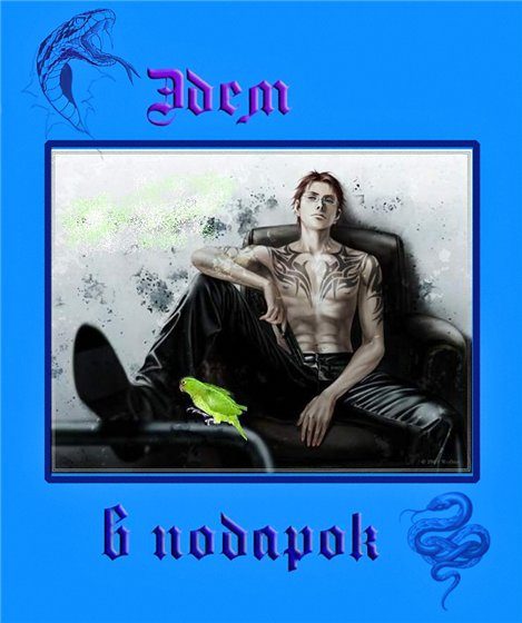 Обложка книги «Эдем в подарок»