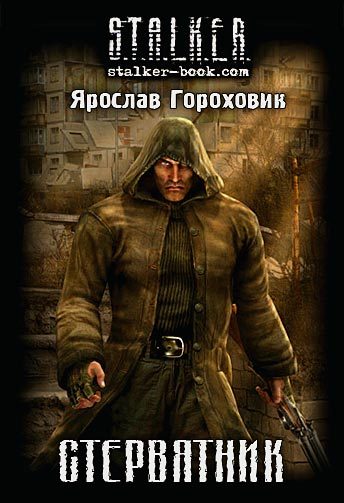 Обложка книги «Стервятник»
