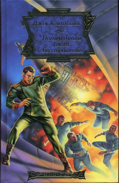Обложка книги «Бесстрашный»