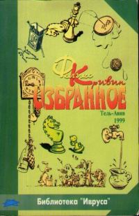Обложка книги «Избранное»