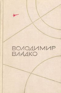 Обложка книги «Твори в п'яти томах. Том V»