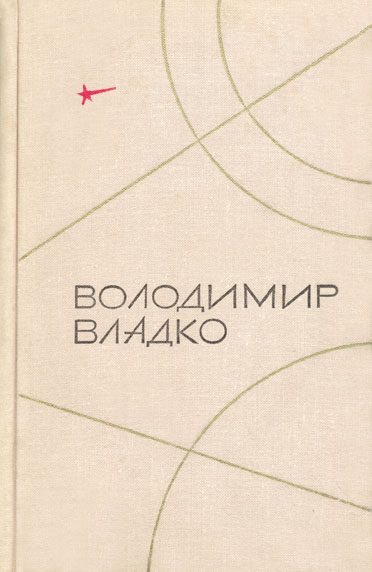 Обложка книги «Твори в п'яти томах. Том V»