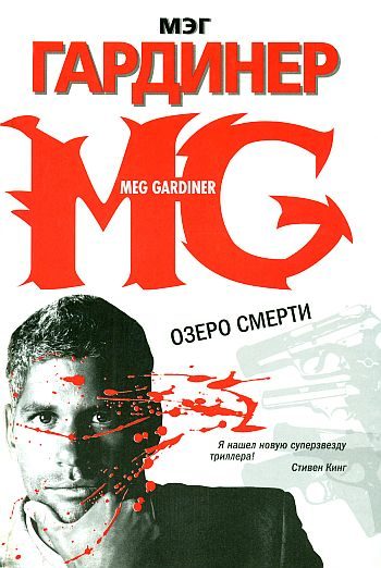 Обложка книги «Озеро смерти»