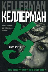 Обложка книги «Патология»