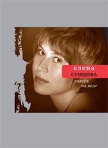Обложка книги «Голоса на воде»