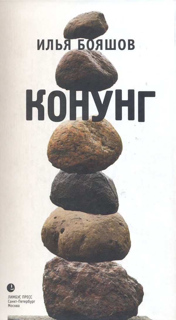 Обложка книги «Конунг»