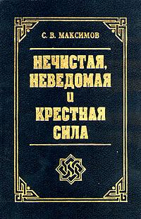 Обложка книги «Крестная сила»