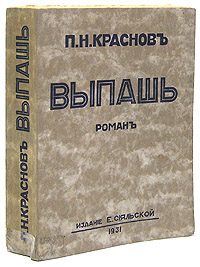 Обложка книги «Выпашь»
