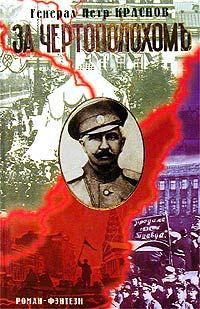 Обложка книги «За чертополохом»