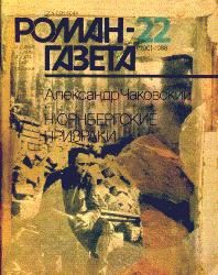 Обложка книги «Нюрнбергские призраки. Книга 2»