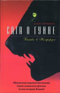 Обложка книги «Битва в Носферусе»