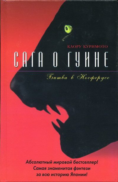 Обложка книги «Битва в Носферусе»