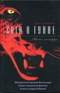 Обложка книги «Маска леопарда»