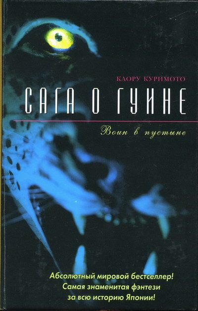 Обложка книги «Воин в пустыне»