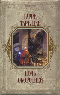 Обложка книги «Принц Севера»