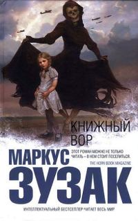 Обложка книги «Книжный вор»
