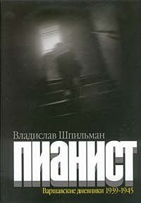 Обложка книги «Пианист»