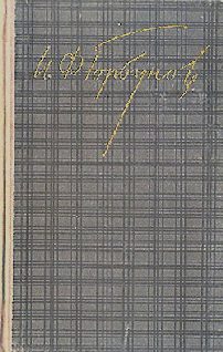 Обложка книги «Генерал Дитятин»