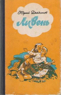 Обложка книги «Лагерный флаг приспущен»