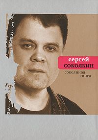 Обложка книги «Соколиная книга»