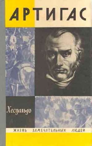 Обложка книги «Артигас»