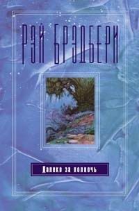 Обложка книги «Пумперникель»