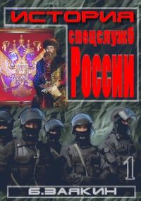 Обложка книги «Краткая история спецслужб»