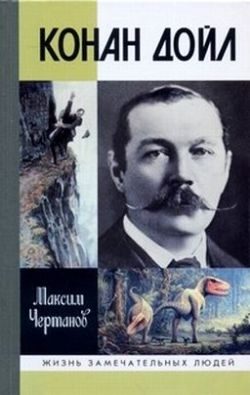 Обложка книги «Конан Дойл»
