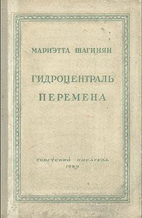 Обложка книги «Перемена»