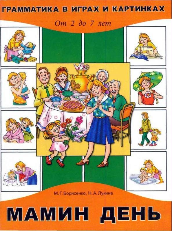 Обложка книги «Мамин день»