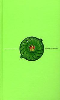 Обложка книги «Крысиный король»