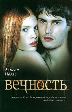 Обложка книги «Вечность»