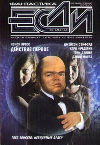 Обложка книги ««Если», 2010 № 05»