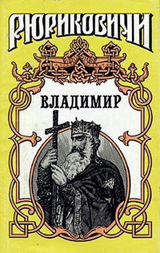Обложка книги «Владимир»