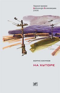 Обложка книги «На хуторе»