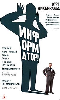 Обложка книги «Информатор»