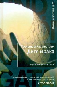 Обложка книги «Дитя мрака»