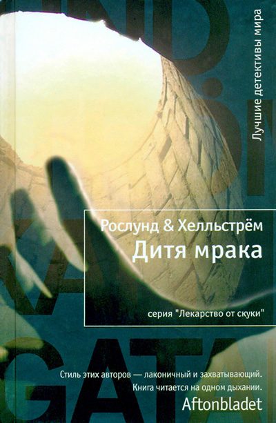 Обложка книги «Дитя мрака»
