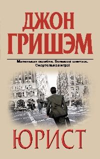 Обложка книги «Юрист»