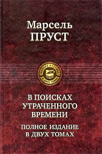 Обложка книги «Содом и Гоморра»