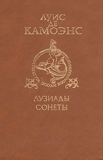 Обложка книги «Сонеты»