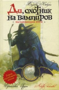 Обложка книги «Вызывающий бури»