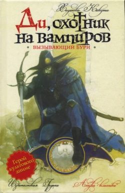 Обложка книги «Вызывающий бури»