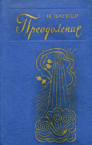 Обложка книги «Ночные смены»