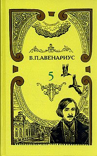 Обложка книги «Чем был для Гоголя Пушкин»