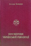 Обложка книги «Перспективи Української Революції»