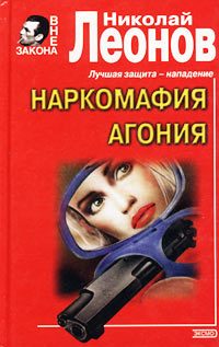 Обложка книги «Агония»